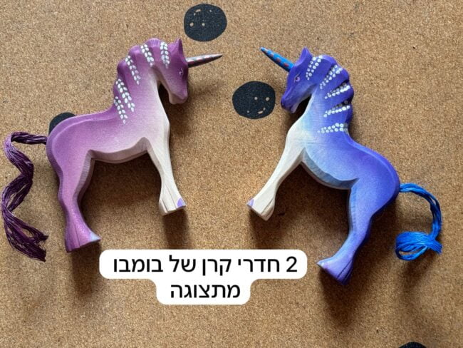 מכירת סמפלים יוני – חדי קרן של בומבו