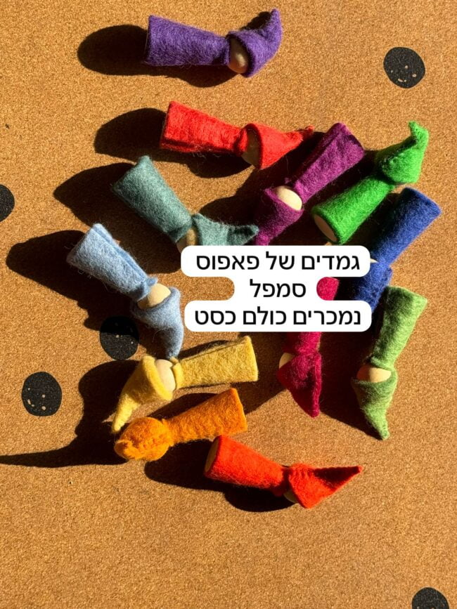 מכירת סמפלים יוני – גמדים קטנים של פאפוס