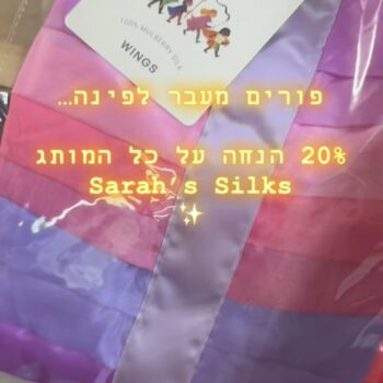 אצלנו מתכוננים לפורים בזמן!
20% הנחה על כל הפריטים של
המותג שרה סילק✨למי שצריכה תחפושות נעימות ויפות, השלמות לתחפושות, או למי שיודעת לזהות מבצע טוב כשהוא קורה!שרה סילק הוא מותג וותיק מארה״ב, שמתמחה בתפירה חזקה של בדי משי מנצנצים. ילדים נהנים להתחפש כל השנה ויש עוד המון פריטים כמו בדים ענקיים לאוהלים ומשחקי משי שונים… הכל למשלוח מיידי!תתחדשו!🦋⚔️🍄🐉