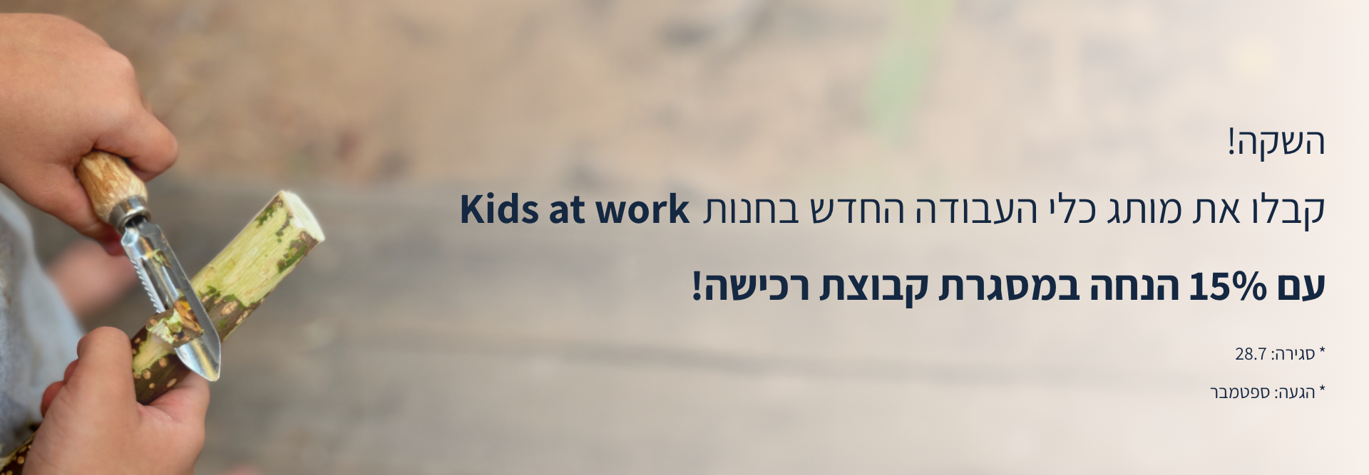 Hero Banner Desk Kids At Work