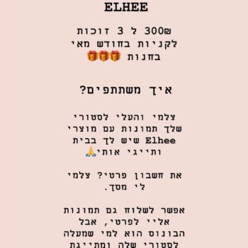 מחכה לראות את המתוקים שלכן עם הבקבוקים והמוצצים של Elhee🍼🤍👶
