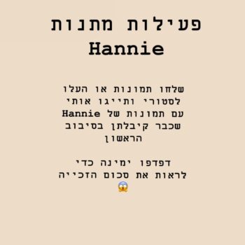 לפניכן פעילות מתנות עם פרס כספי גבוה ומפנק של 1000₪!יש לכן כסא של האני בבית?שלחו תמונות/סרטונים ועדיף להעלות לסטורי ולתייג אותנו
👶🤘הוסיפו כמה מילים וספרו לנו איך הכסא של האני עוזר לכן בחיי היום יום🙏
הכי טוב ללמוד מהניסיון של מי שכבר משתמשת.זוכה אחת תזכה ב 1000₪ לקניות בחודש יוני בחנות
😱🎉*הפעילות מיועדת לכל המינים, אינה ממומנת ע״י אינסטגרם או פייסבוק, ט.ל.ח*על הזוכה אכריז לאחר סגירת הקבוצה שתפתח הערב✨בהצלחה!