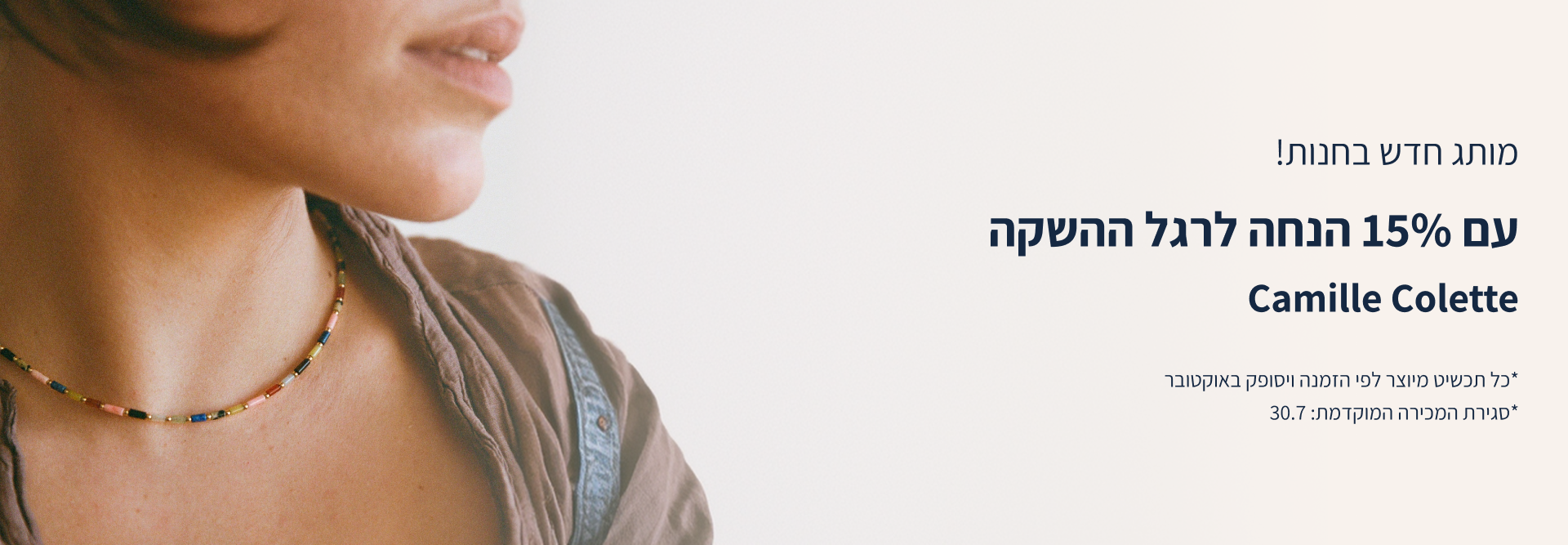 Hero Banner Desktop Camille Colette