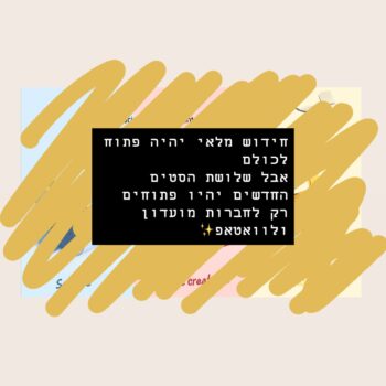 מחר✨ קבוצה חדשה לכבישים, לקשתות, למכוניות ולתמרורים של וויטופליי🛣️ ובלינק סודי שישלח רק לחברות מועדון וחברות הוואטאפ … שלושה פריטים בהשקה סודית לפני כל העולם 🫣 @waytoplaytoys