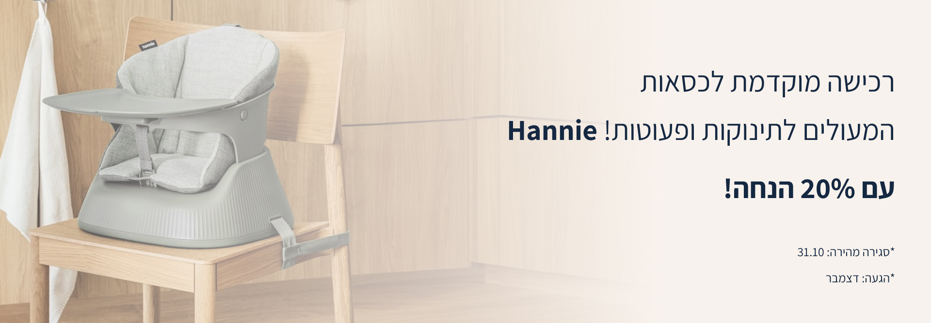 Hannie hero desktop